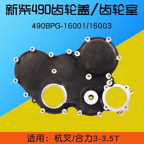 齿轮叉车配件新柴c490b正时490bpg16001适用杭叉合力发动机总成及部件
