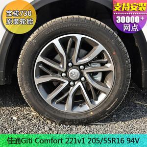 全新佳通轮胎 205/55r16 91v 221v1 宝骏730原装轮胎2055516
