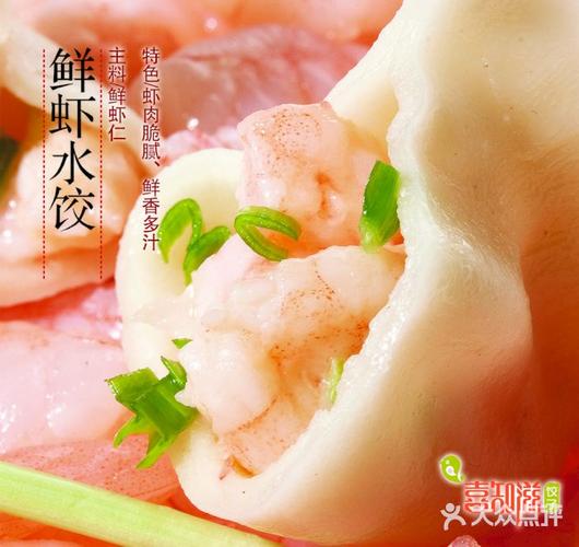 虾仁水饺