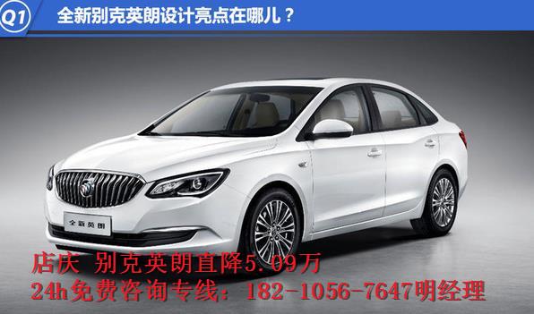 别克英朗多少钱最新报价英朗价格2017款