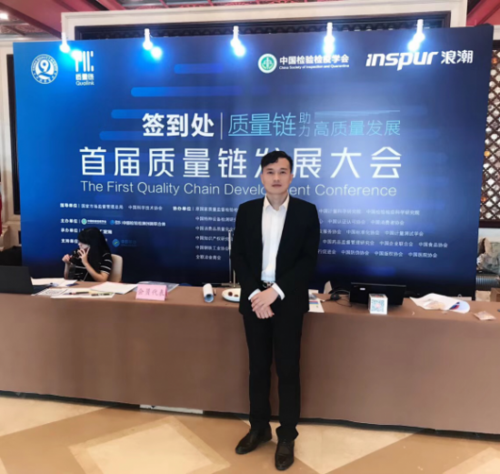 海之龙酒业董事长黄曙光受邀参加首届质量链发展大会