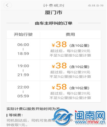厦门滴滴代驾起步价调整 6:00—18:59起步价38元