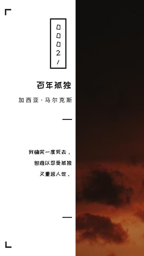 《百年孤独》书摘壁纸