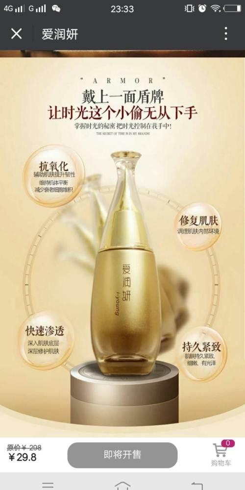 爱润妍调理水护肤品