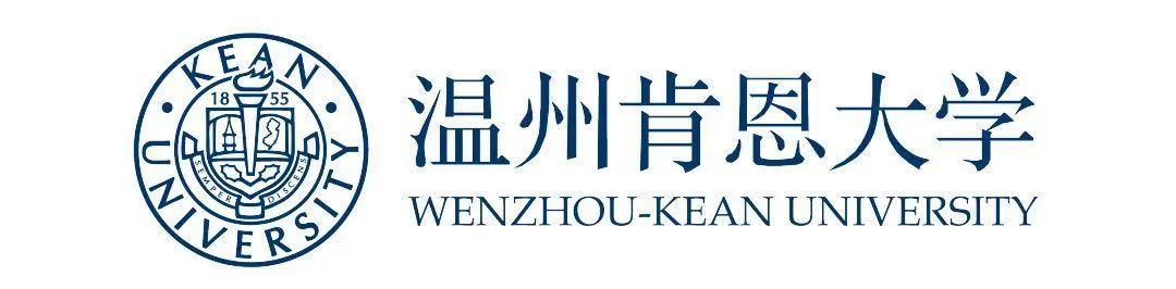 温州肯恩大学2020年本科新生入学奖学金条例