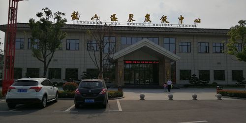 徐州龙山大酒店