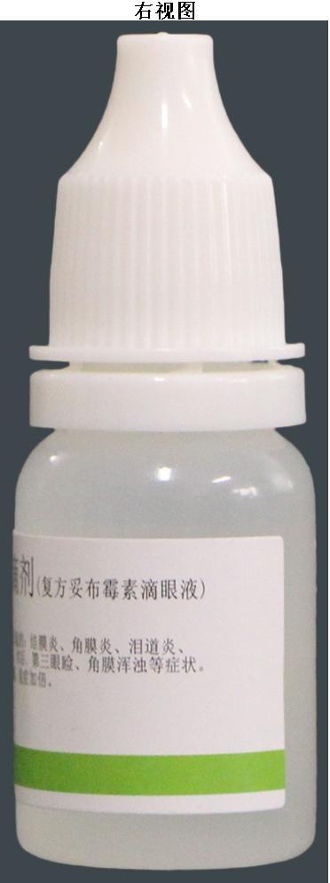 本外观设计产品的名称:眼药水瓶.2.