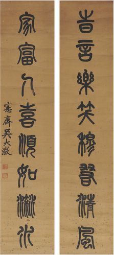 吴大澂(1835～1902) 篆书 八言联