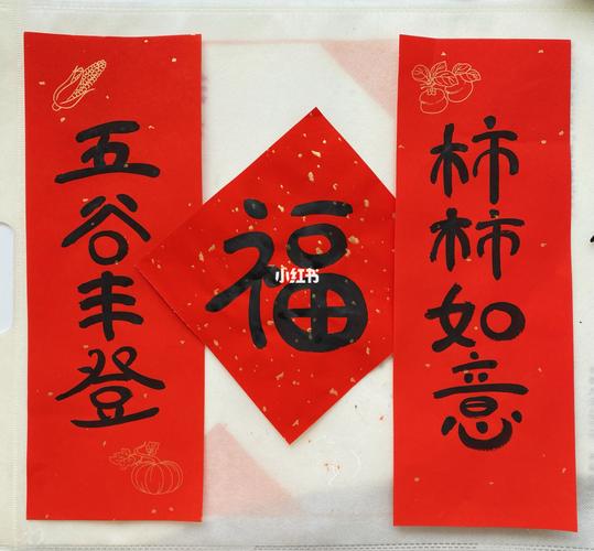 91小对联_对联_五谷丰登_如意_乔迁之喜送什么_家居