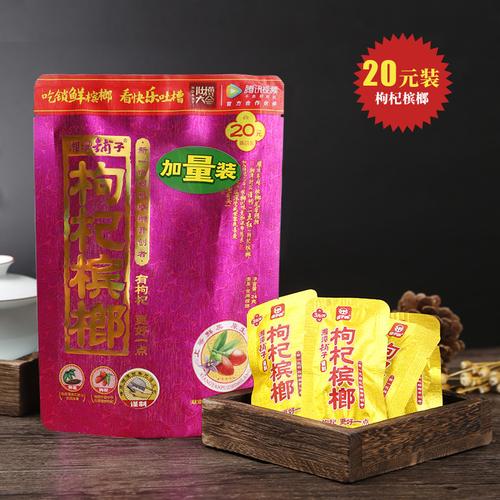 湘潭铺子枸杞槟榔15元20元30元生肖扫码有奖槟榔真品