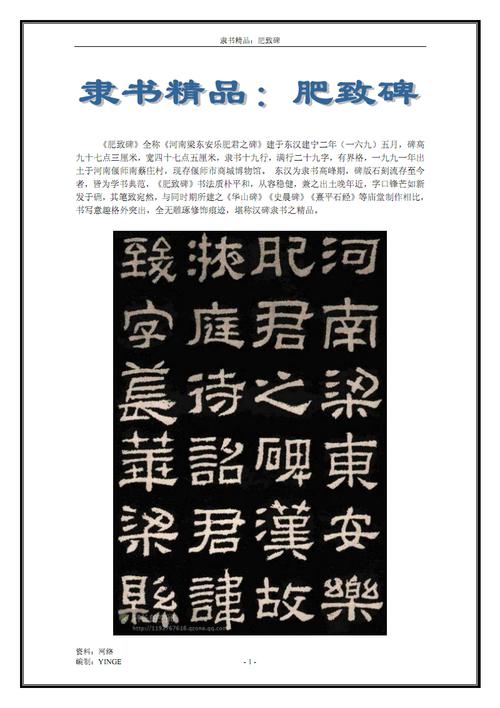 隶书精品:肥致碑.pdf