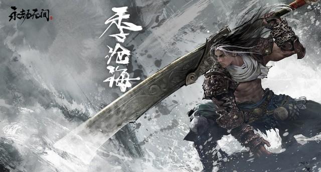 不朽荣光永劫无间官方海报壁纸