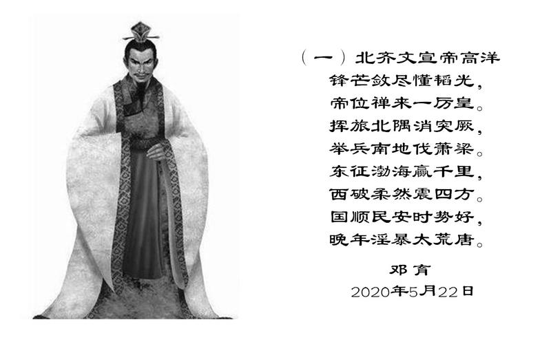 《皇朝帝事》南北朝之北朝北齐(一)北齐文宣帝高洋