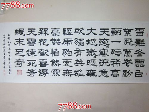 著名书法家张惠臣·大幅书法作品一幅·绝对包真·托裱过