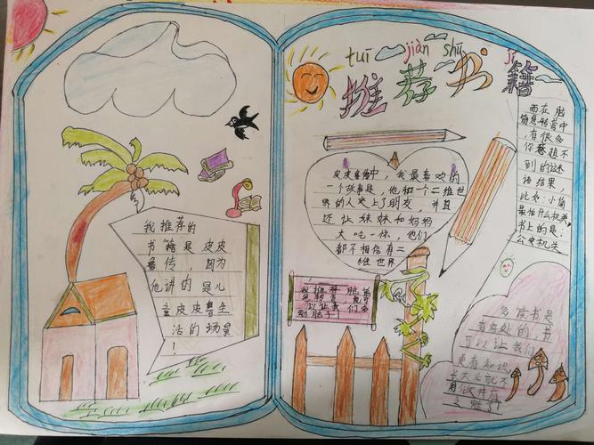 耀华小学三三班创新作业——好书推荐手抄报作品展