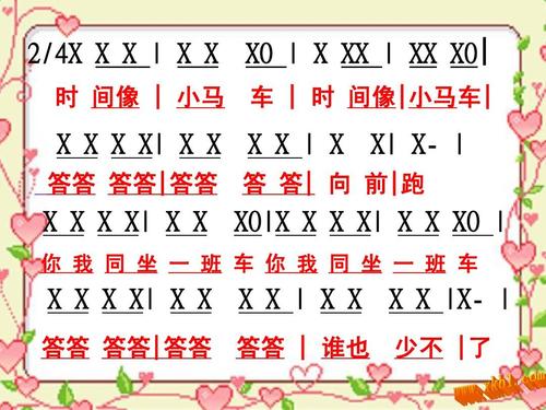 时间像小马车ppt