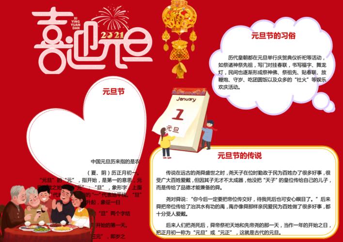 红色趣味元旦节手抄报模板下载.docx 1页
