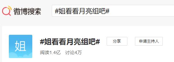 连带着原本的私密小组,豆瓣  "月亮组"也上了热搜.