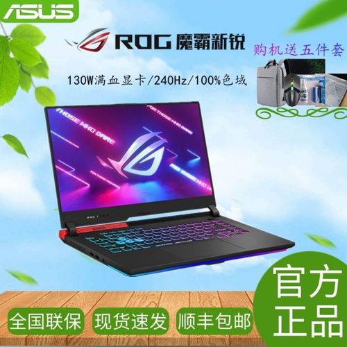 华硕rog 玩家国度魔霸新锐  锐龙r9-5900hx高性能游戏笔记本电脑