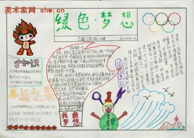 小学生迎冬奥手抄报