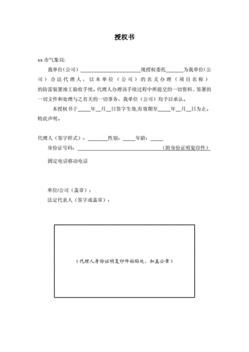 授权书模板范文.doc 1页