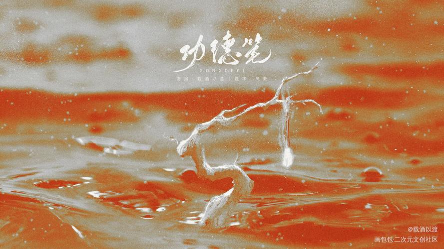 功德笔丨四圣器系列摸鱼