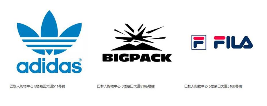 澳门巴黎人购物中心品牌--体育及运动服装