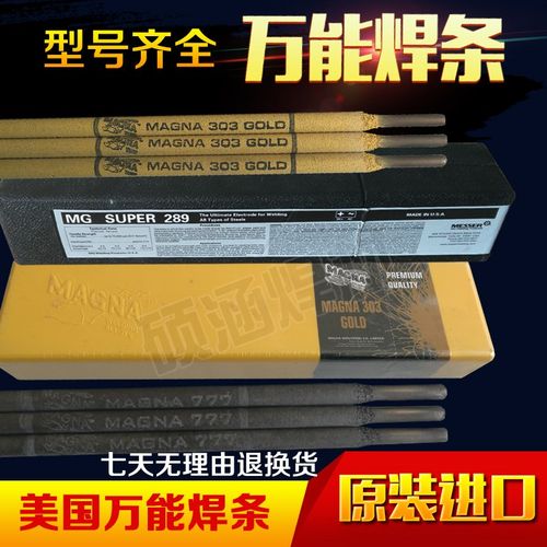 美国万能焊条mg600 mg289 210铸铁焊条magna303 777万能合金焊条
