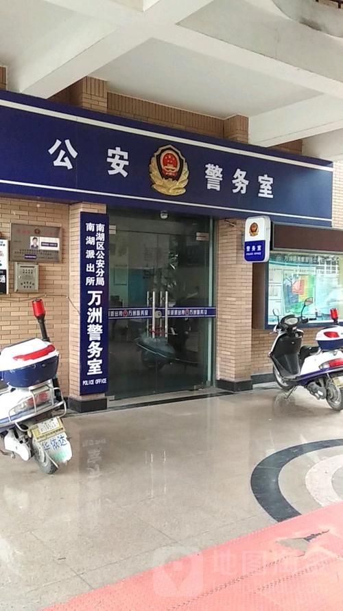 南湖区公安分局南湖派出所万洲东警务室