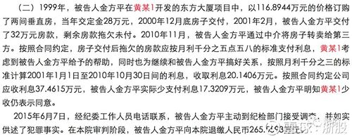 原小商品城董事长金方平被判5年半吴蔚荣被判7年