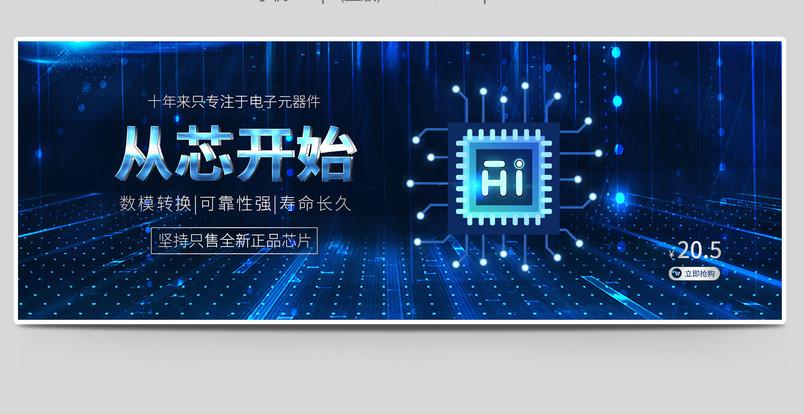 模板在线制作设计_数码家电_芯片电子元器件科技全套海报设计-90设计