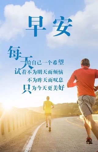 早安励志语录正能量 励志早安心语