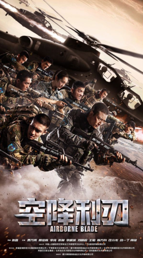 《空降利刃》江苏开播 贾乃亮,邢佳栋致敬和平年代