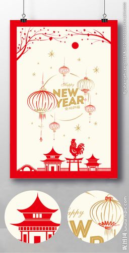 时尚新年海报设计图片