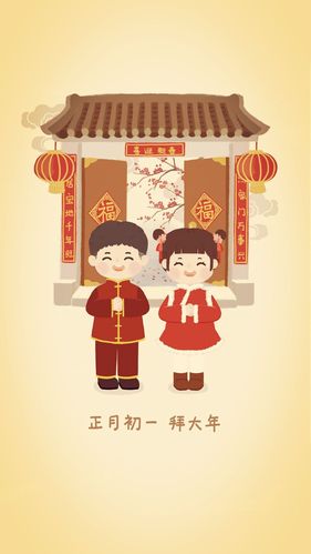 拜年啦!