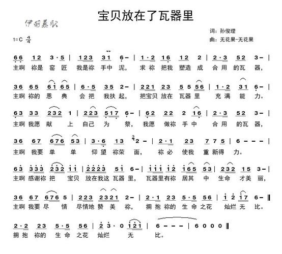 宝贝放在了瓦器里简谱