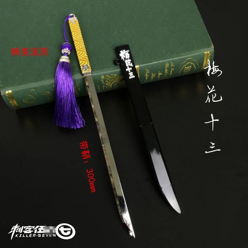 刺客五六七武器伍六七柒剑梅花十三带鞘兵器30厘米合金模型道具