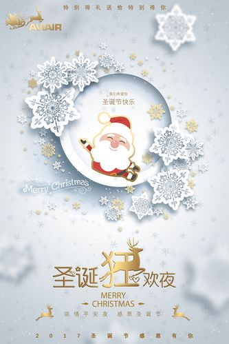 aviair圣诞节推送海报