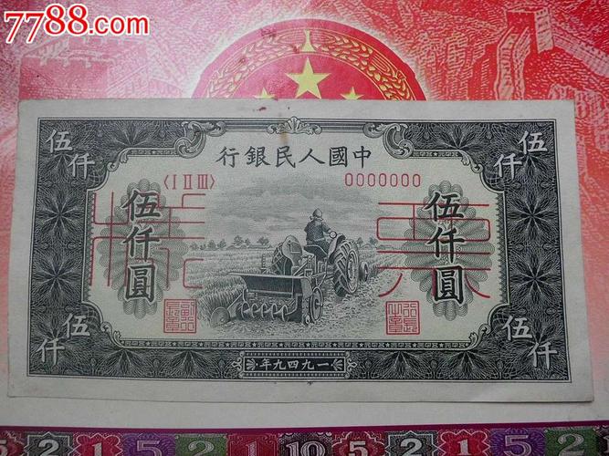 一版5千元耕地拖拉机(票样),人民币,第一套,特殊尾号,票样,长冠号