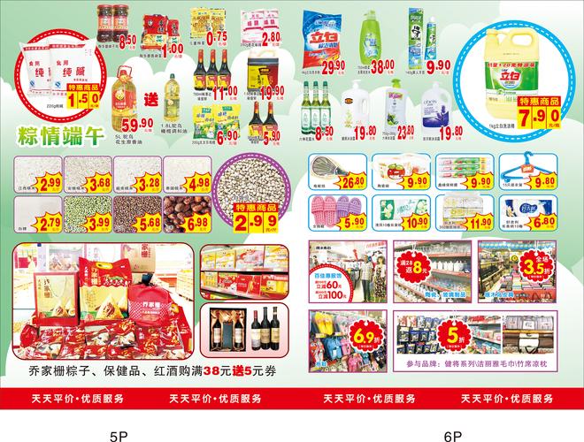 超市dm单