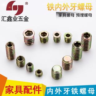 厂家直销 家具螺母 预埋螺母 内外牙铁螺母 家具五金配件
