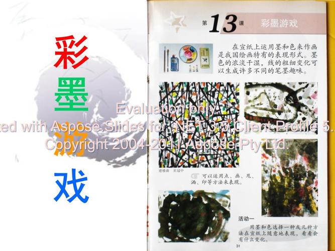 2015彩墨游戏.ppt