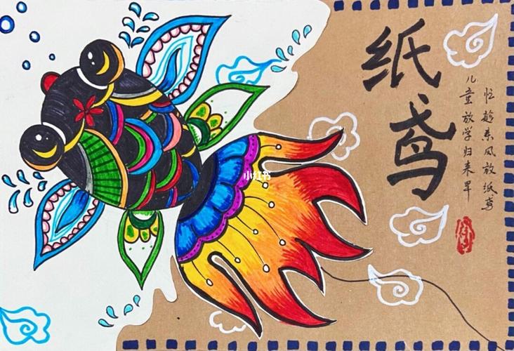 风筝《纸鸢》_风筝_儿童画_创意美术_创意儿童画_文化