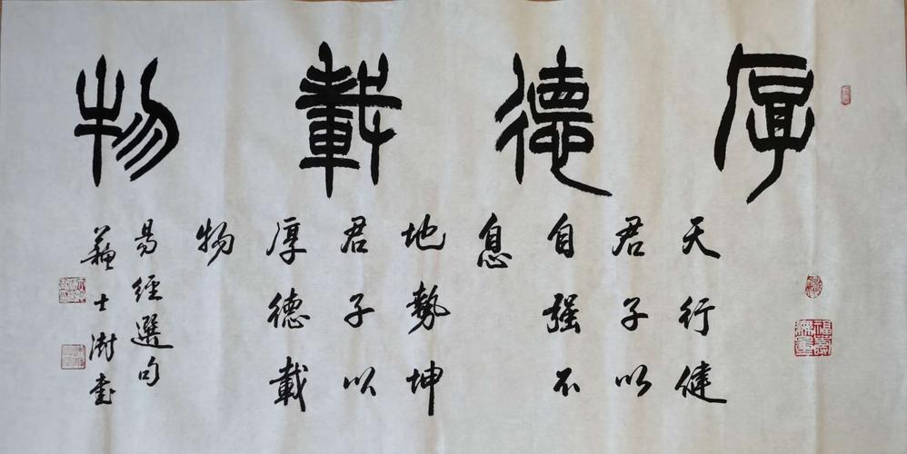 苏士澍厚德载物鉴定详情