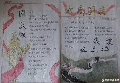 高中的国庆节手抄报 简单的国庆手抄报
