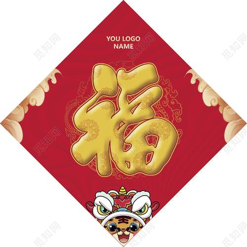 创意中国风2022虎年福字春节福字ai