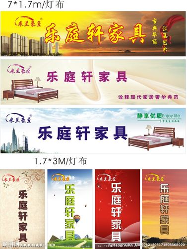 家具喷绘设计图__广告设计_广告设计_设计图库_昵图网