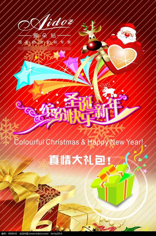 真情大礼包海报矢量素材