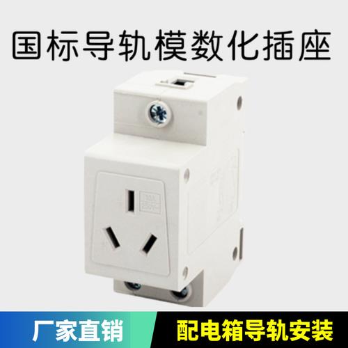 ac30模数化插座 3孔国标10a导轨式插座 配电柜电源组合模块插座