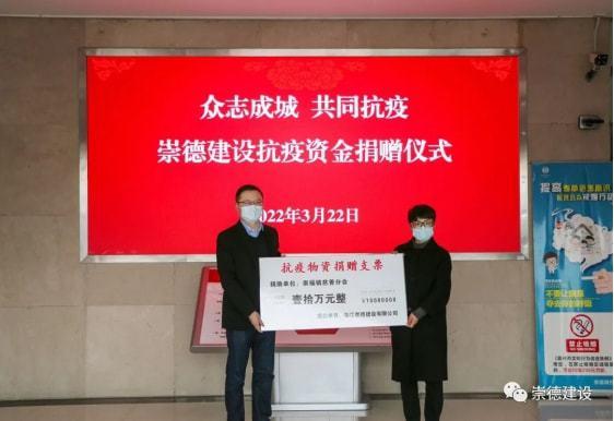 捐赠仪式上,浙江崇德建设有限公司通过"桐乡市慈善总会崇德建设冠名